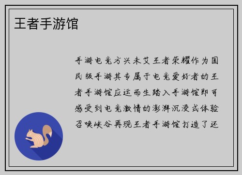 王者手游馆