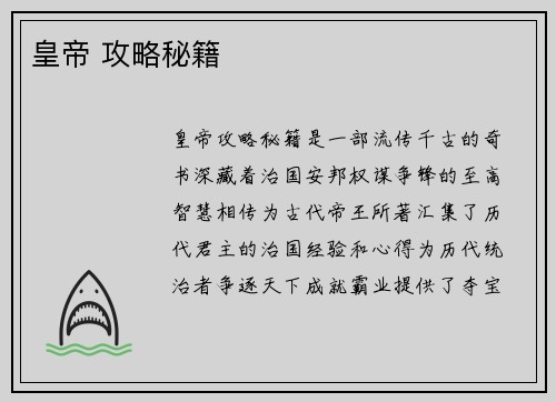 皇帝 攻略秘籍