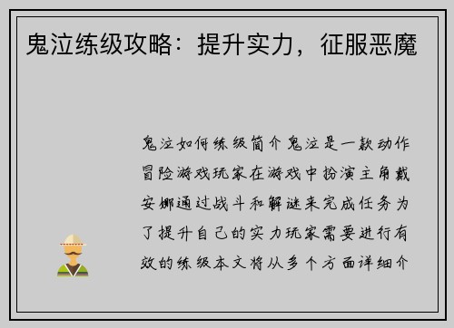 鬼泣练级攻略：提升实力，征服恶魔