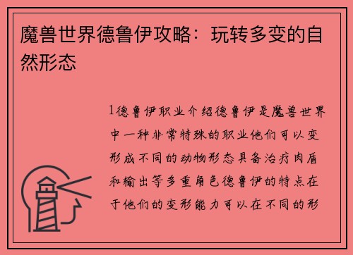 魔兽世界德鲁伊攻略：玩转多变的自然形态